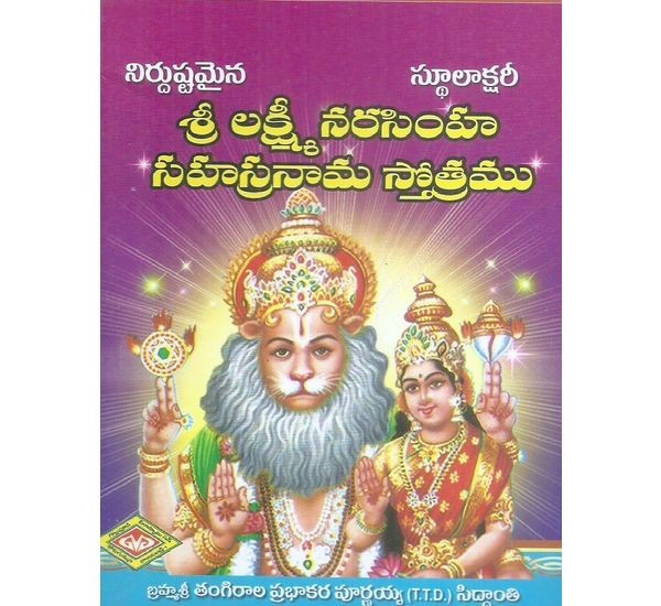 Sri Lakshmi Narasimha Sahasranama Stotramu By Tangirala Prabhakara