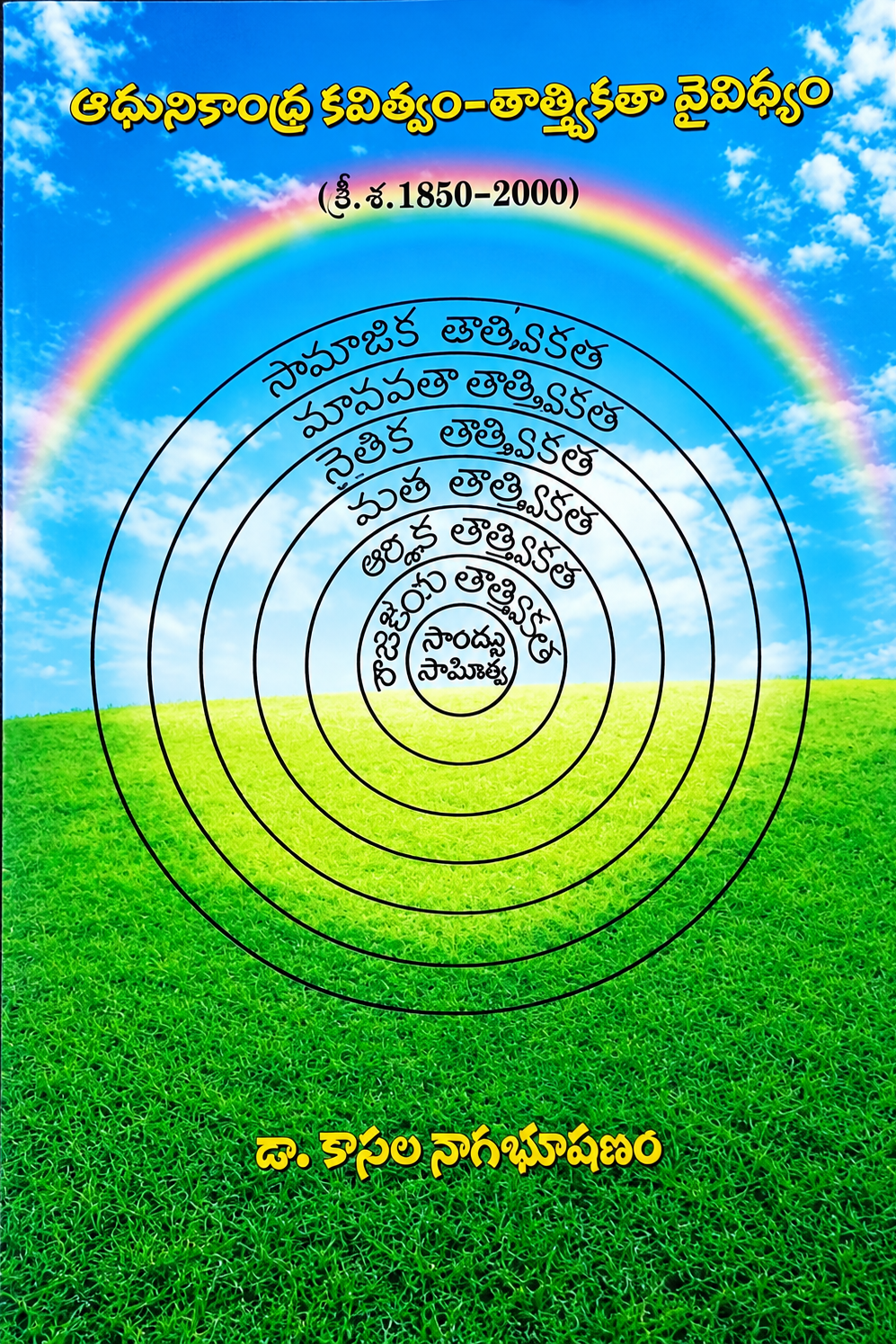 Adhunikandhra Kavitvam Tatvikatha Vaividhyam
