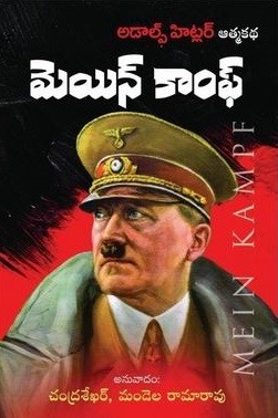 Adolf Hitler Atma Katha Mein Kampf