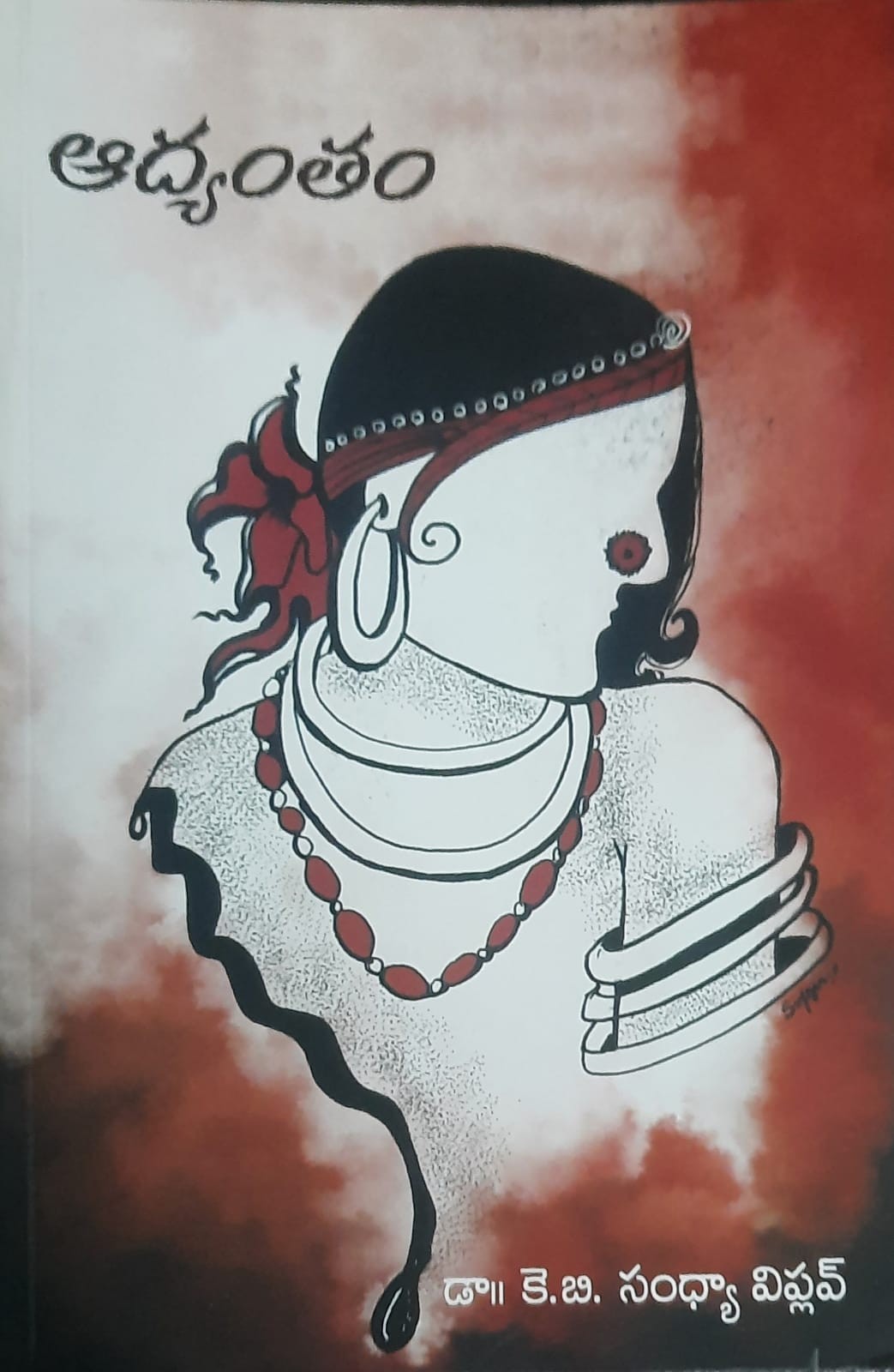 Adyantam