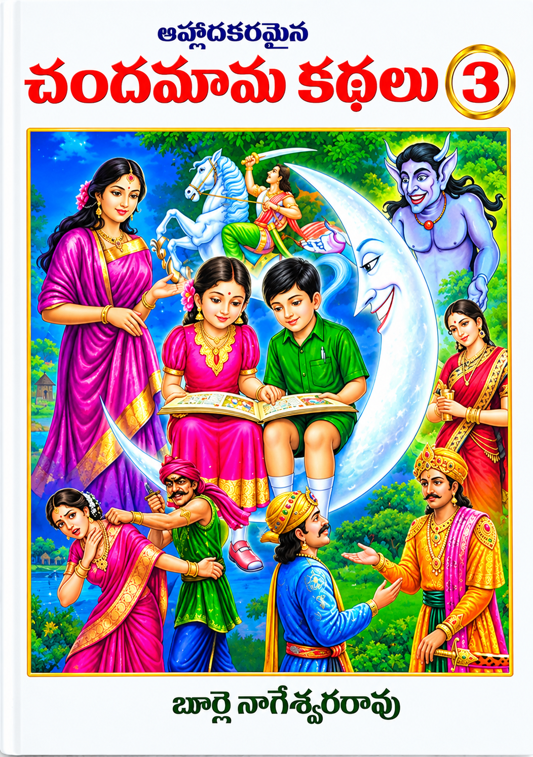 Ahladakaramaina Chandamama Kathalu 3 ( Mini)