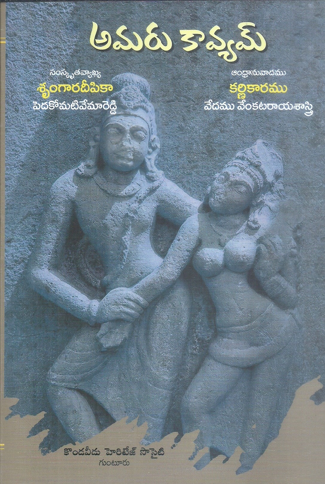 Amaru Kaavyam