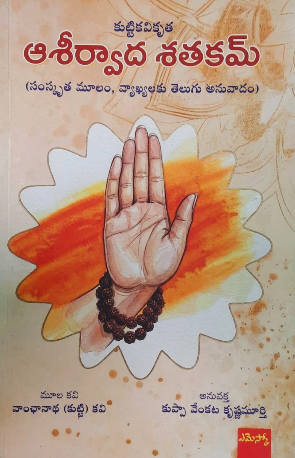 Ashirvada Satakam
