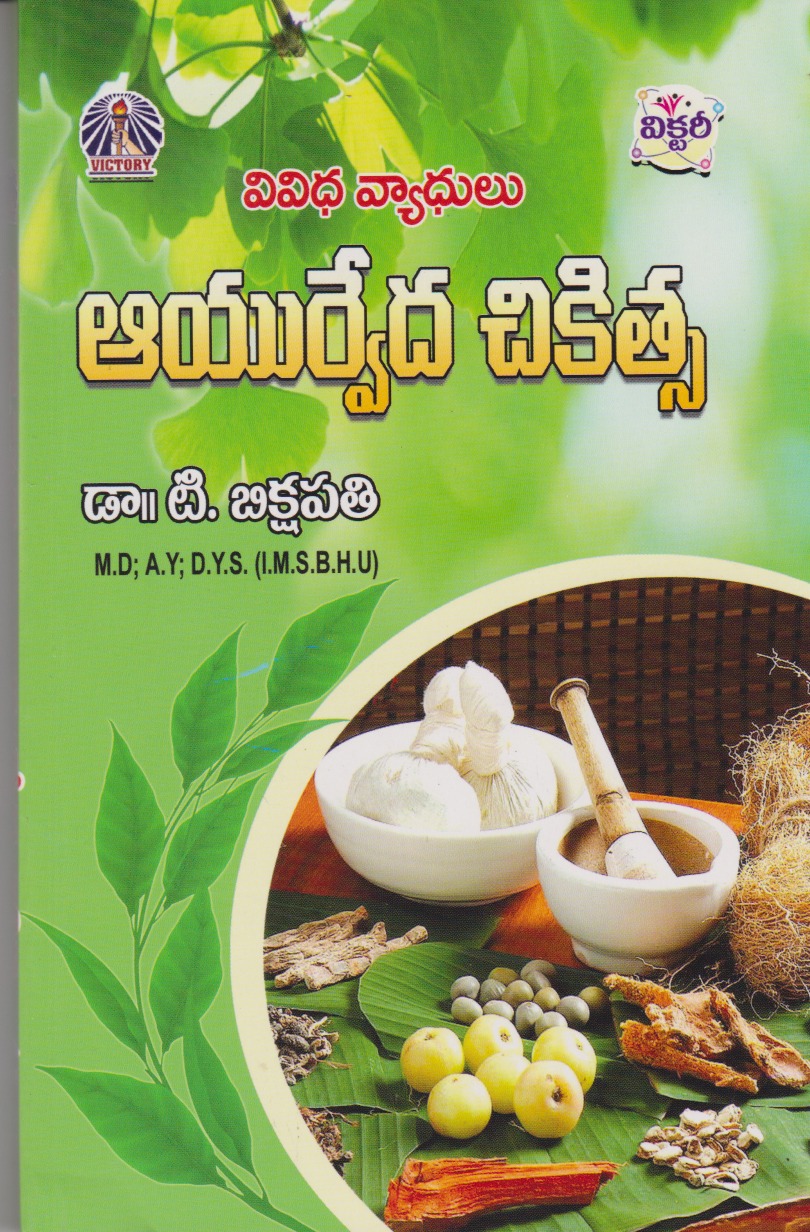 Ayurveda Chikitsa