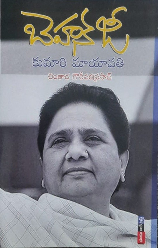 Bahan ji Kumari Mayawati