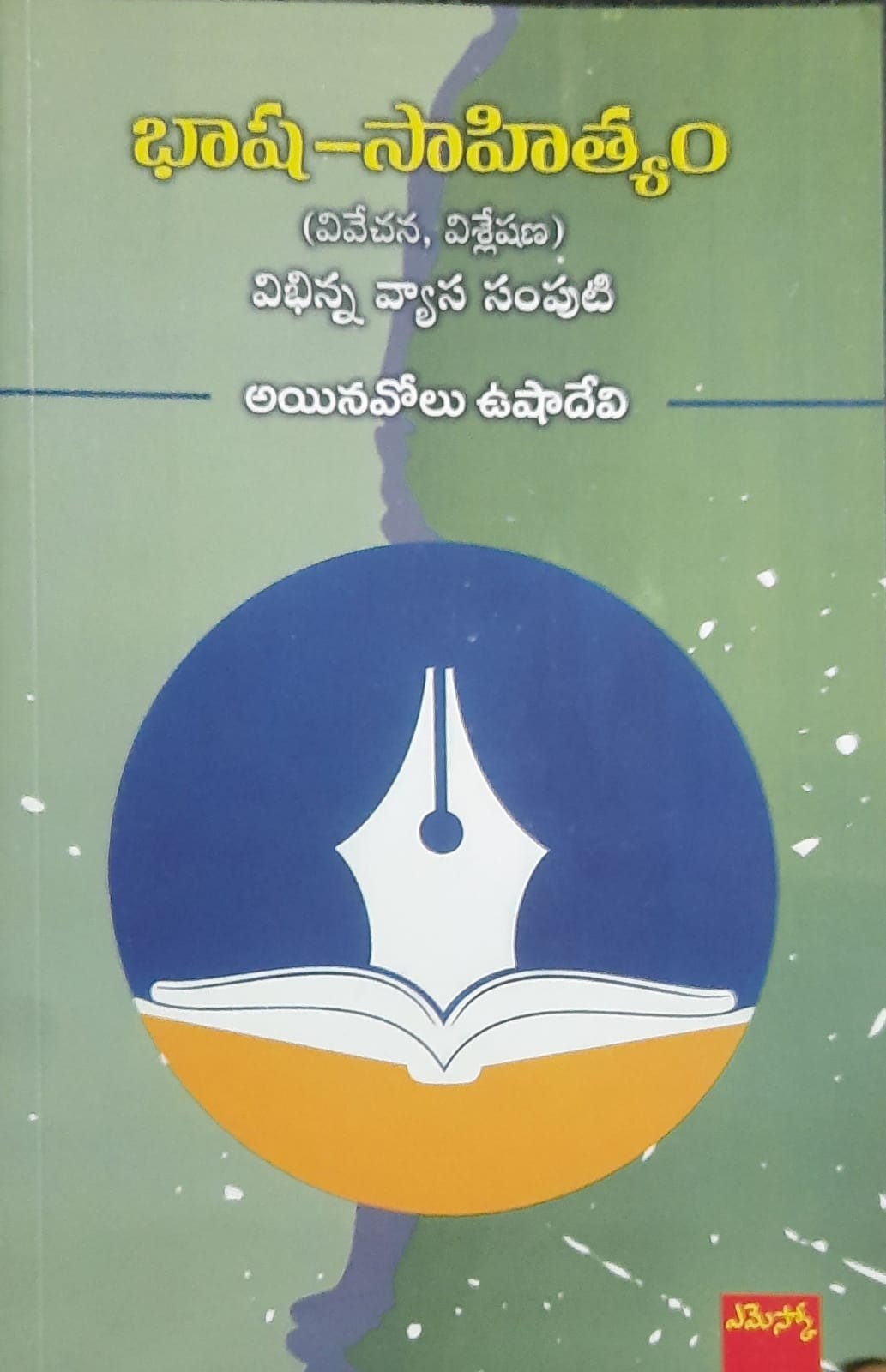 Basha Sahityam