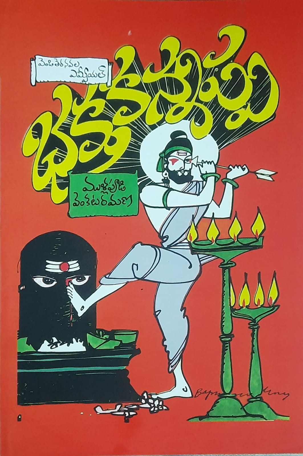 Bhakta Kannappa