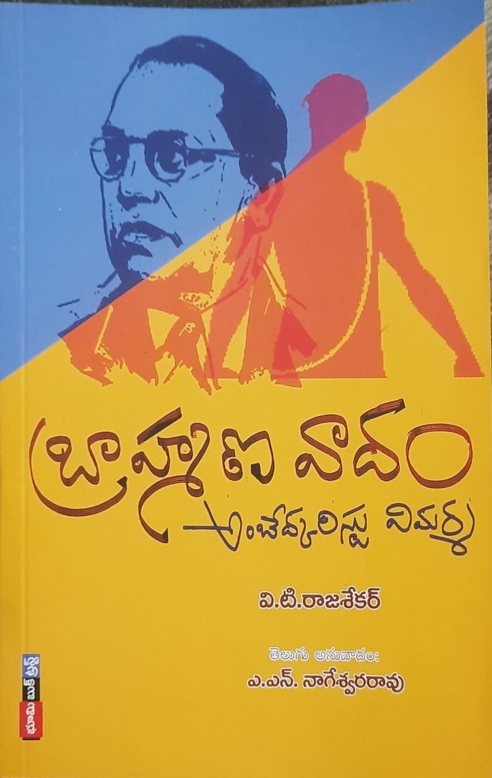 Brahmanavadam Ambedkarist Vimarsha