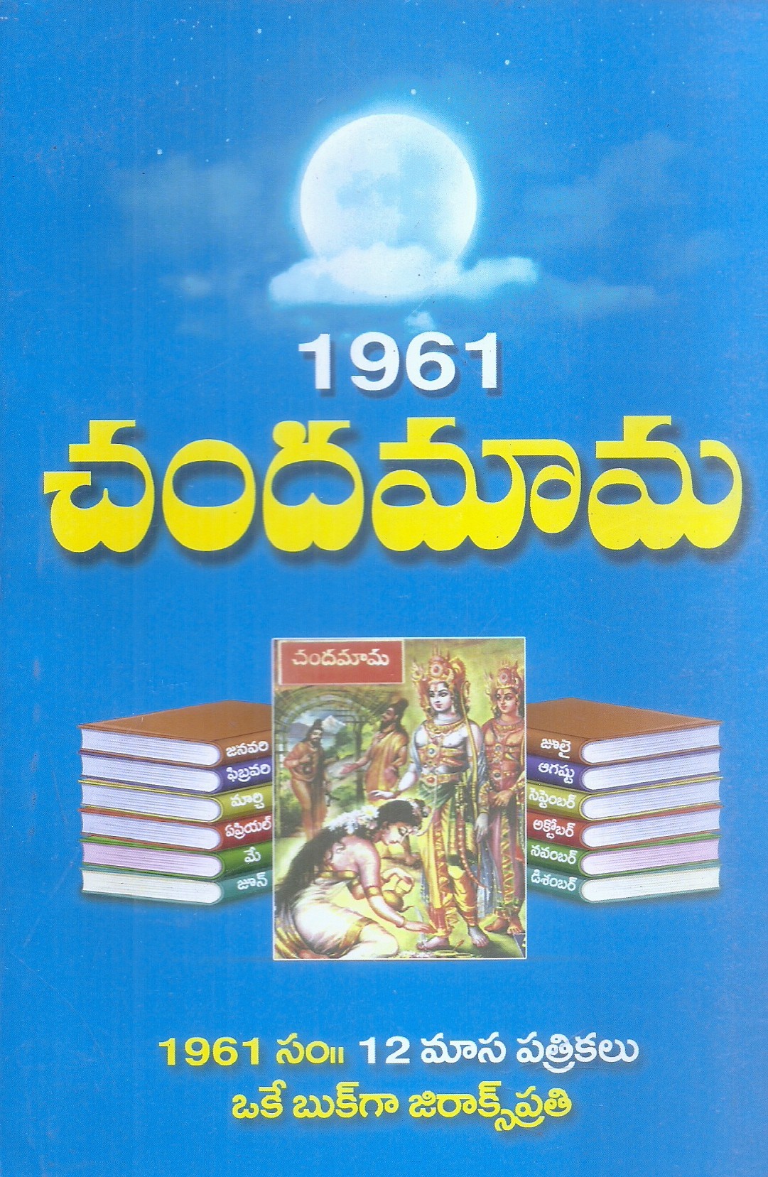 Chandamama 1961