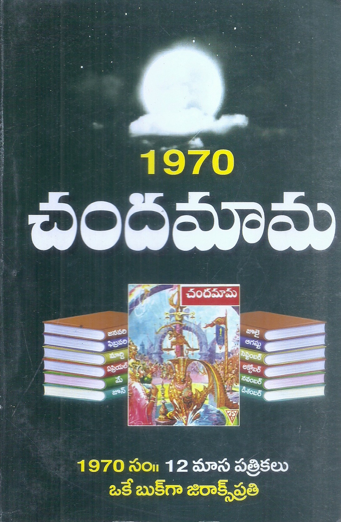 Chandamama 1970