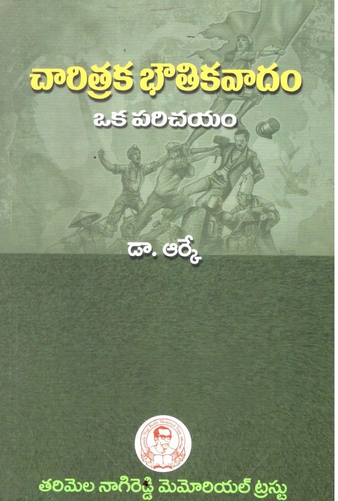 Charitraka Bhoutikavadam