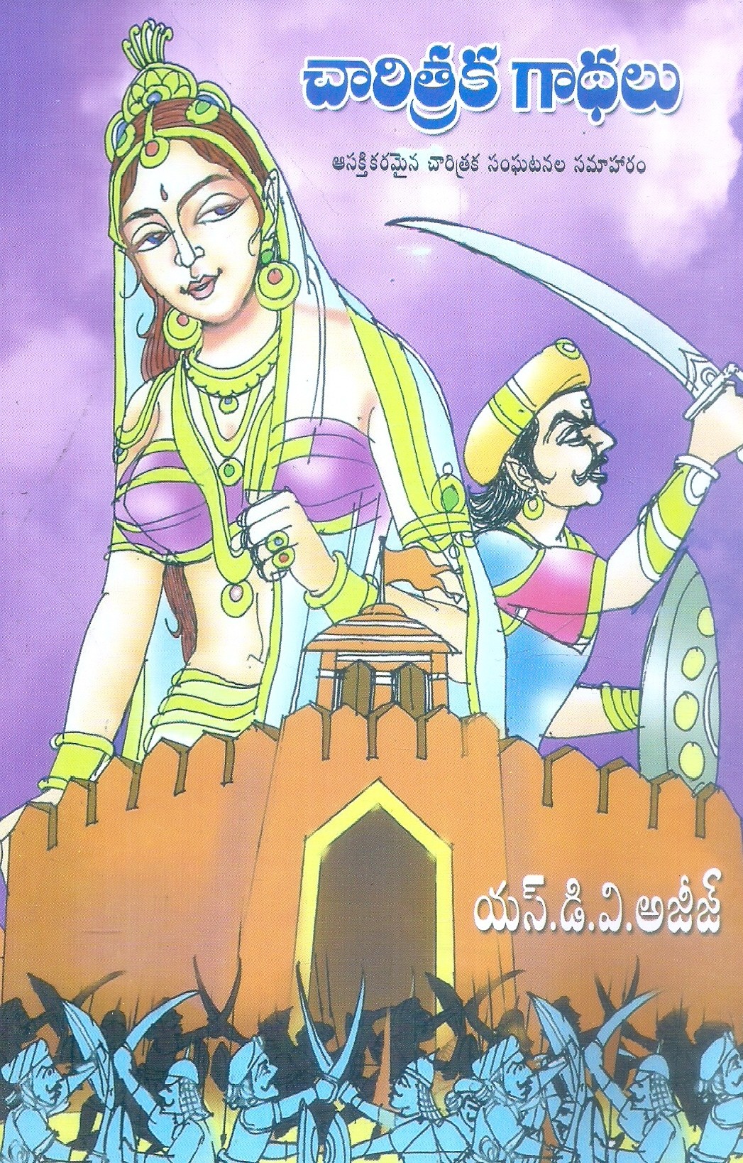 Charitraka Gaathalu