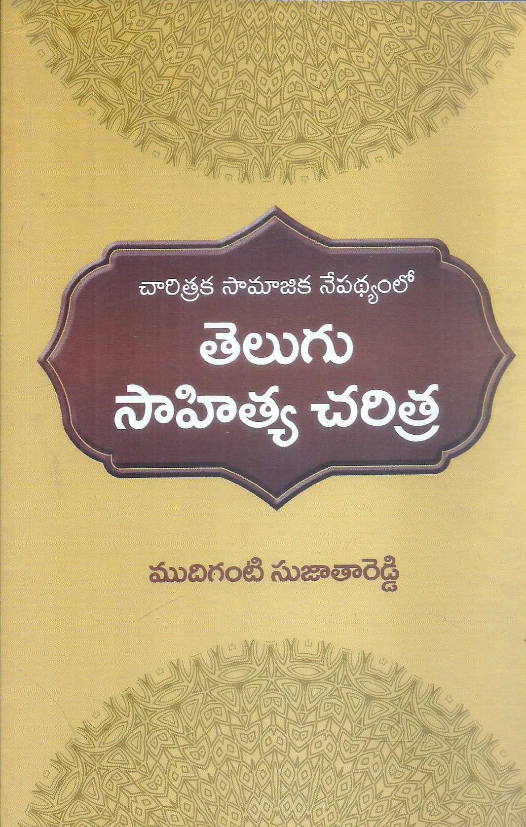 Charitraka Samajika Nepadyamlo Telugu Sahitya Charitra