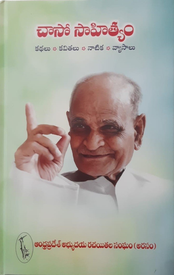 Chaso Sahityam ( Kathalu, Kavithalu, Naatika, Vyasalu)