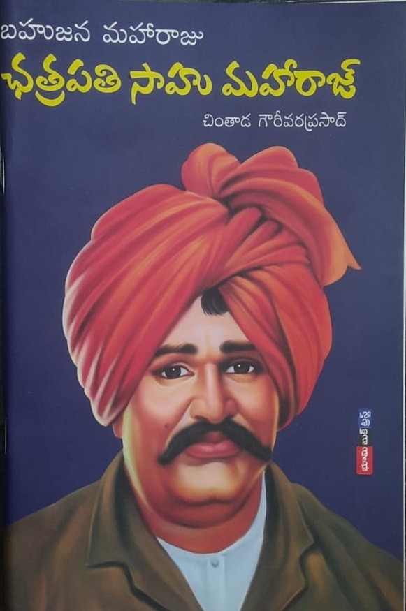 Chatrapati Sahu Maharaj