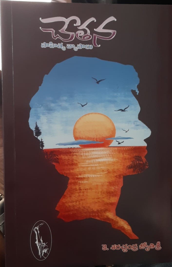 Chetana Sahitya Vyasalu