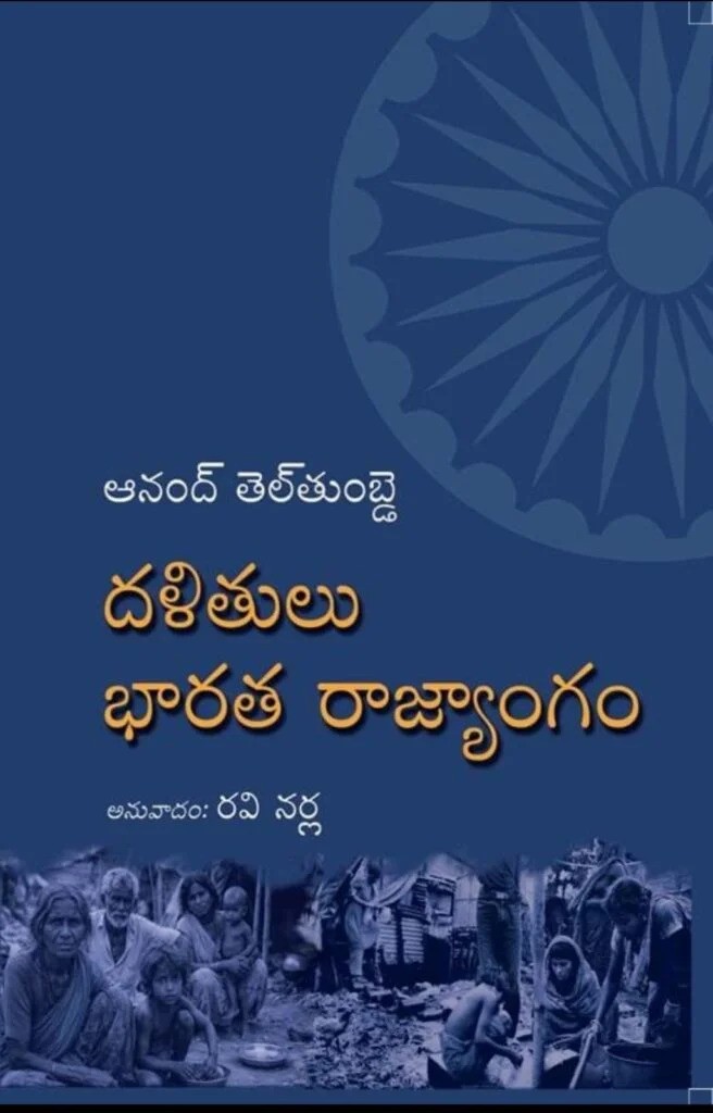 Dalitulu Bharatha Rajyangam