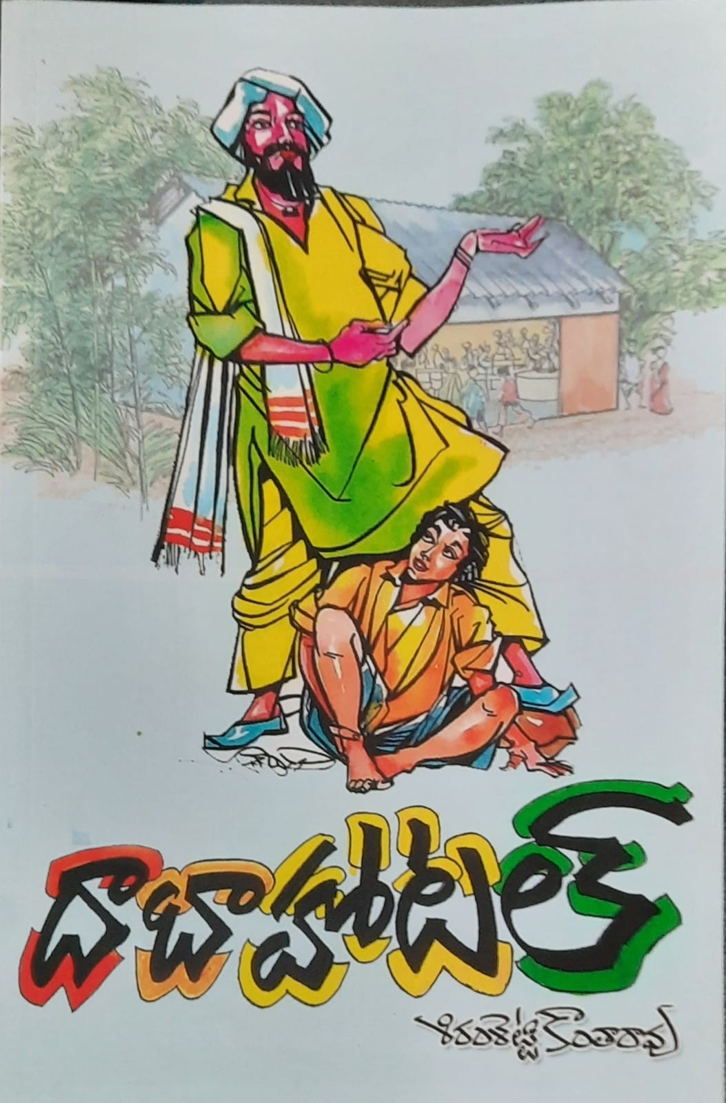 Dhaba Hotel ( Novel)