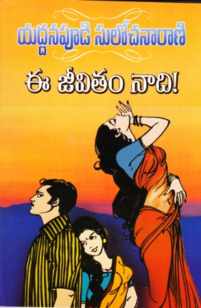 yaddanapudi sulochana rani telugu novels pdf free download