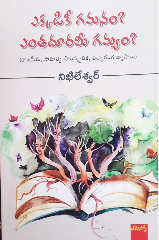 Ekkadiki Gamanam Entha Doorami Gamyam