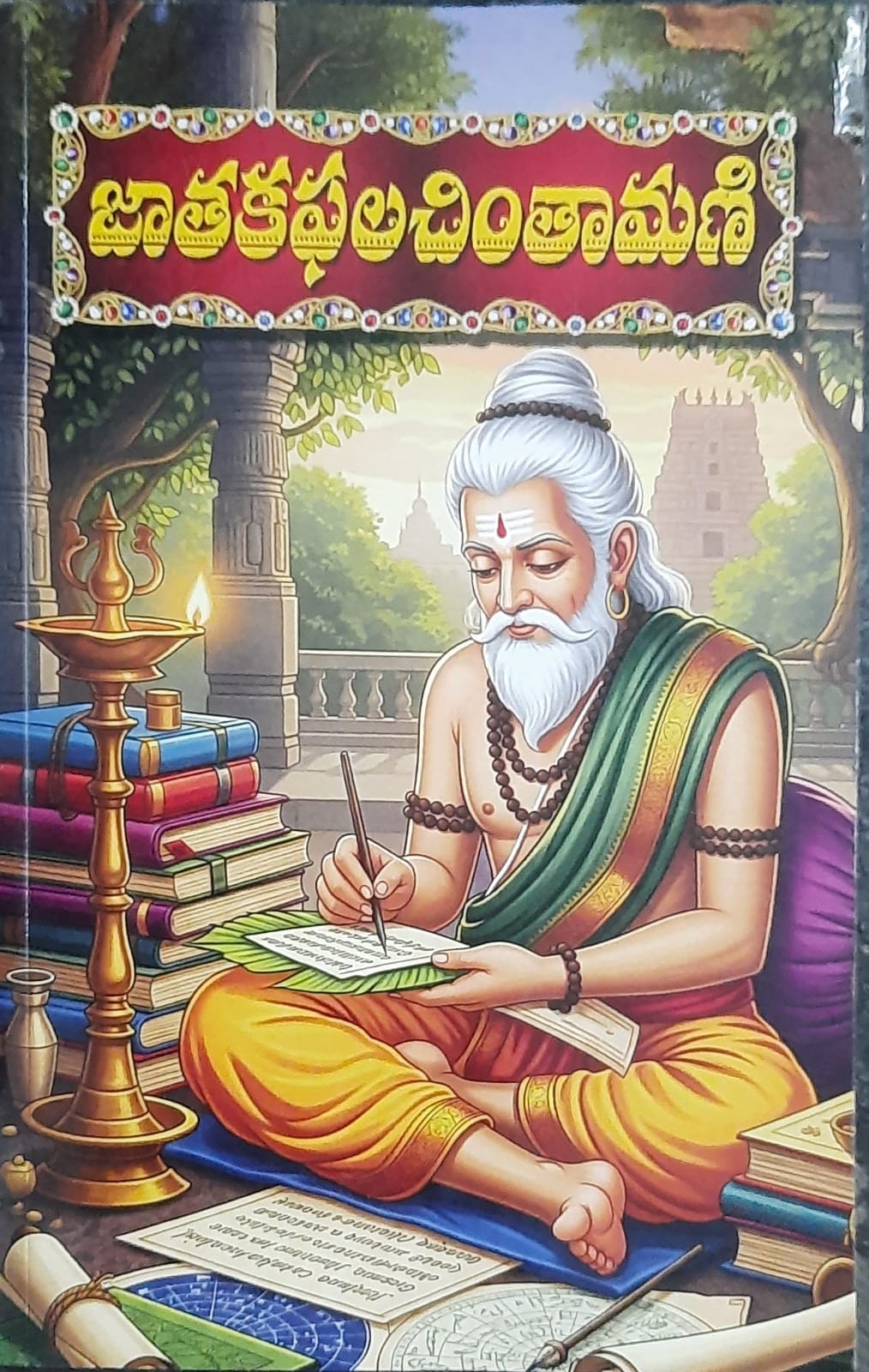 Jathaka Phala Chintamani