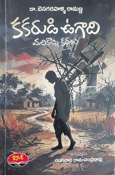 Kakarudi Ugadi