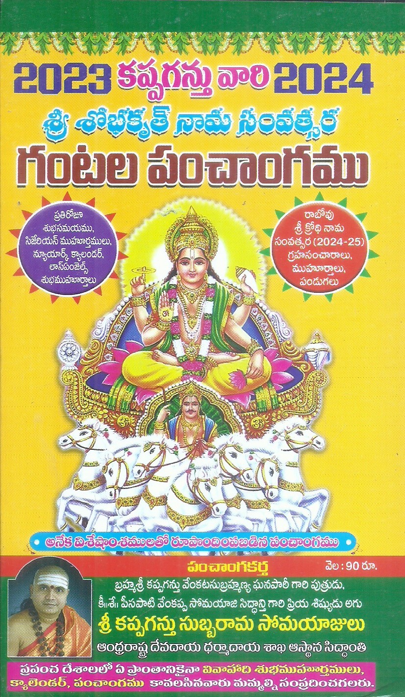 Kappaganthu Vari Sri Shobhakrit Nama Samvatsara Gantala Panchangam 2023