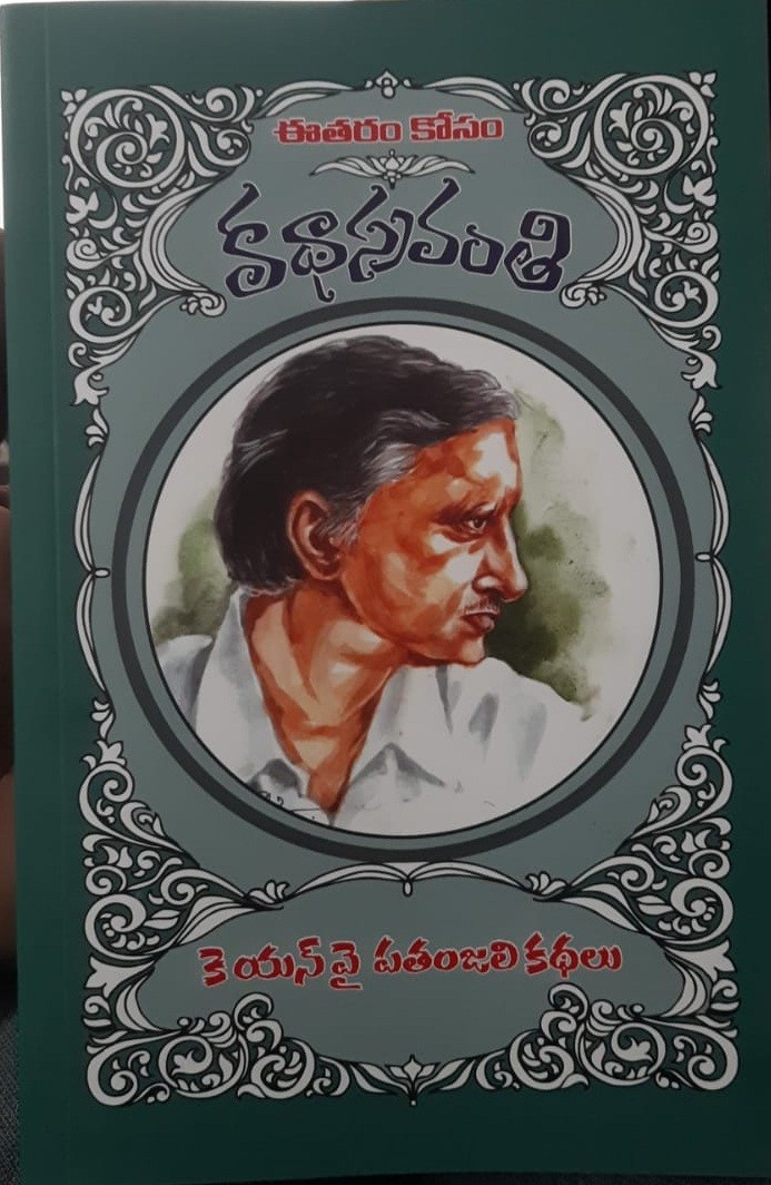 Katha Sravanthi Kny Patanjali Kathalu