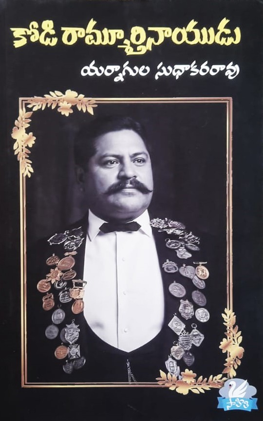 Kodi Ramamurthy Naidu