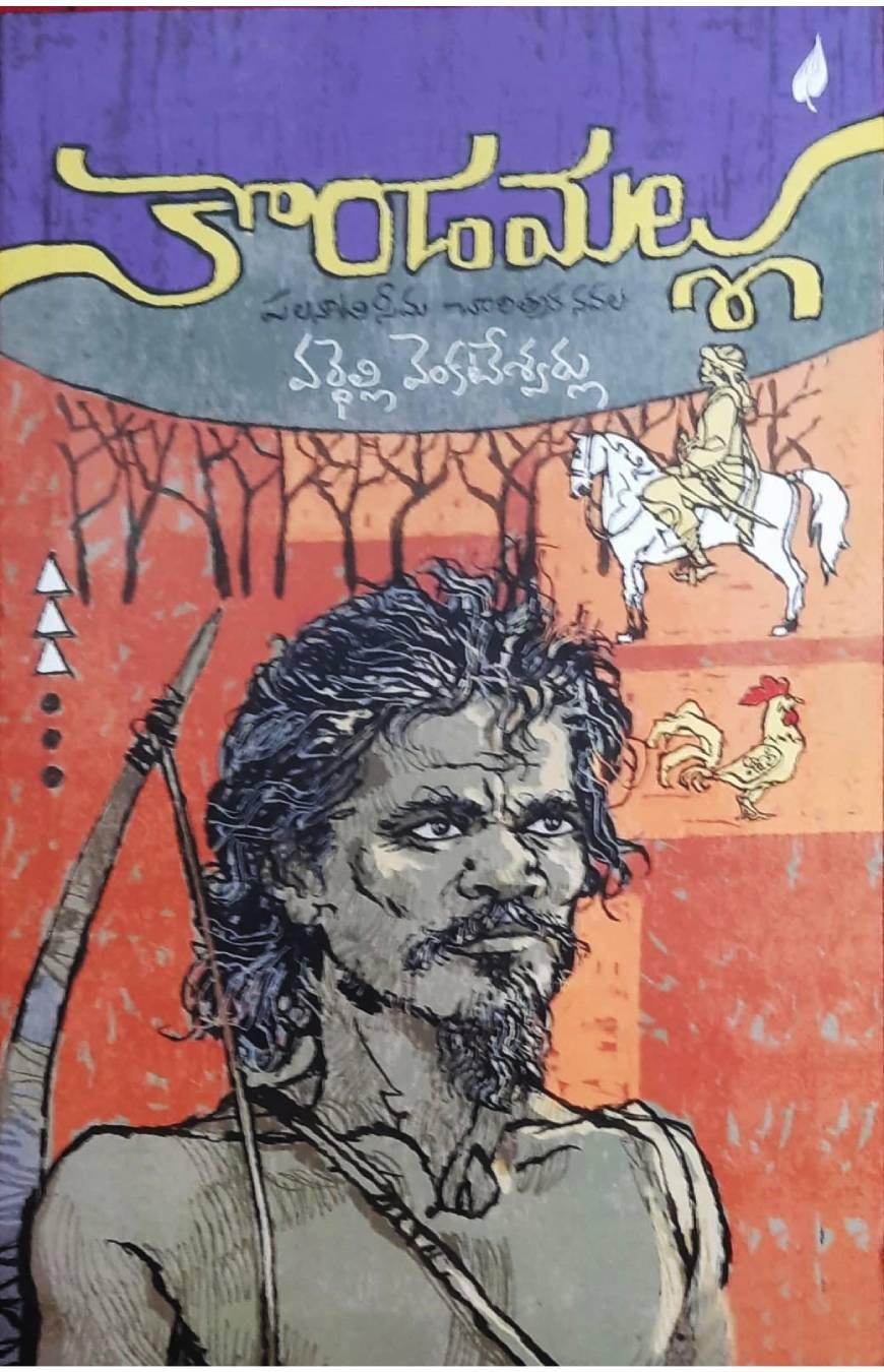 Kondamallu