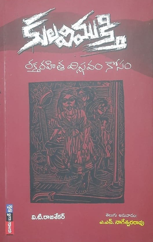 Kula Vimukthi