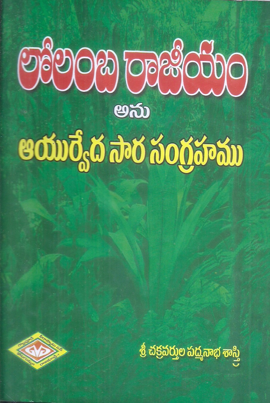 Lolamba Rajiyam