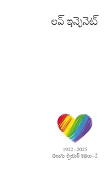 Love Infinit ( Queer Stories- II)