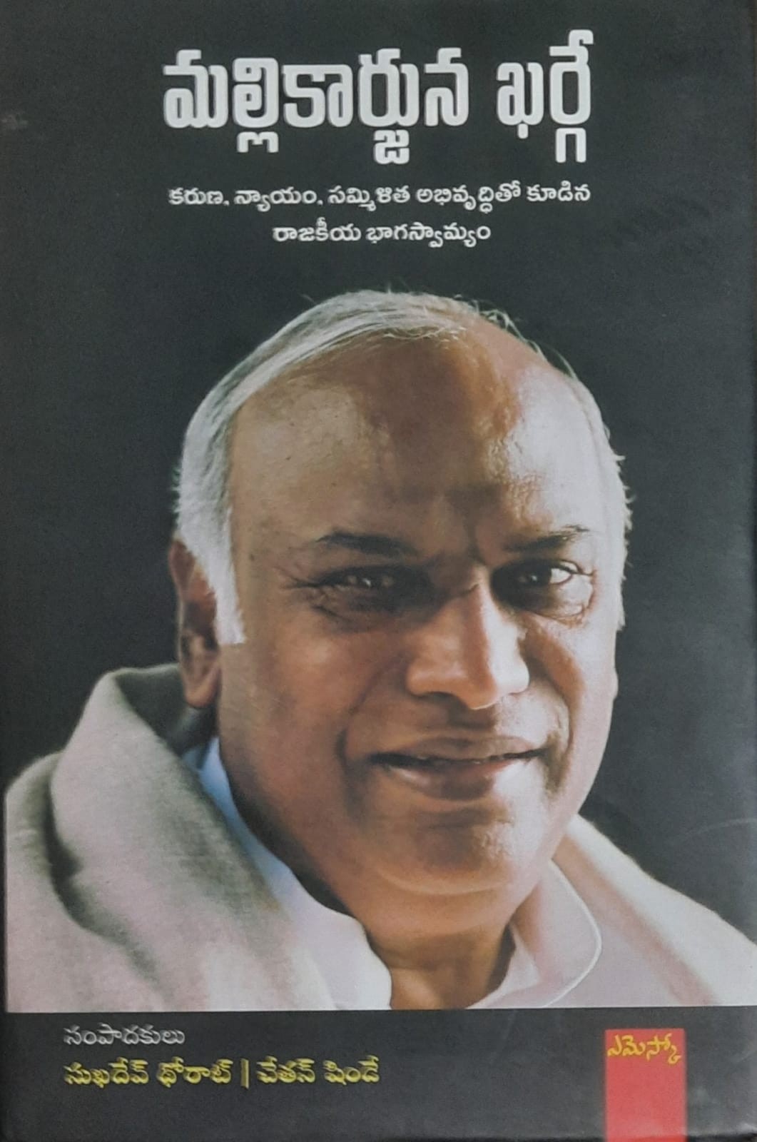 Mallikarjun Kharge