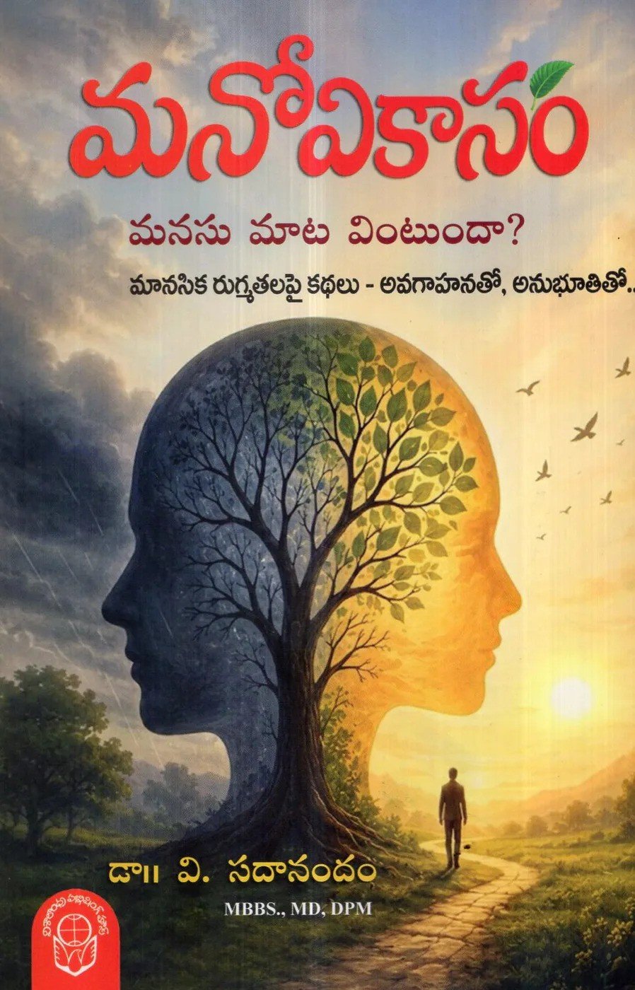 Mano Vikasam ( Manasu Mata Vintunda? )