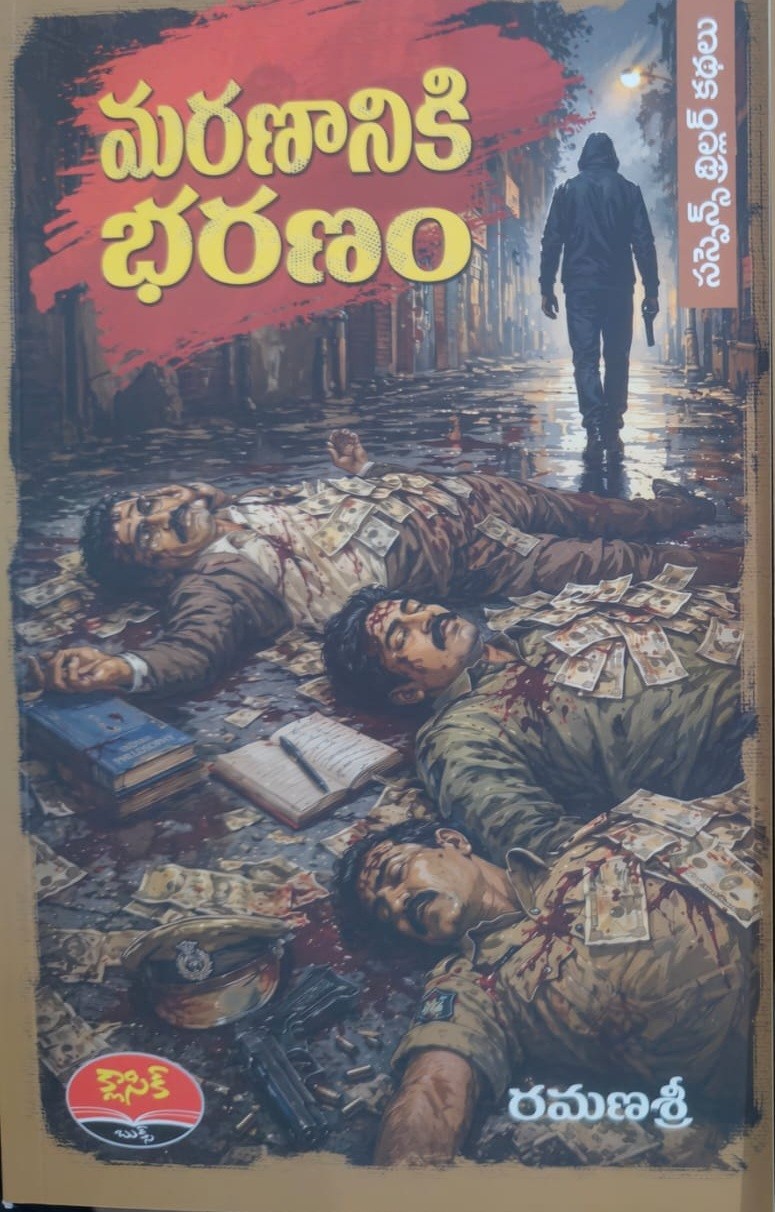 Marananiki Bharanam