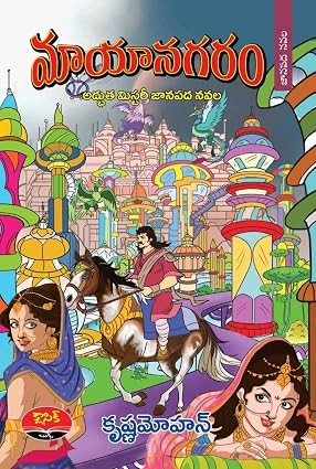 Mayanagaram