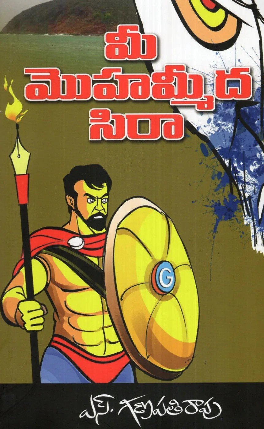 Mee Mohammeedha Sira