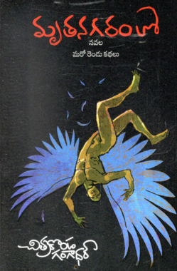 Mruthanagaramlo