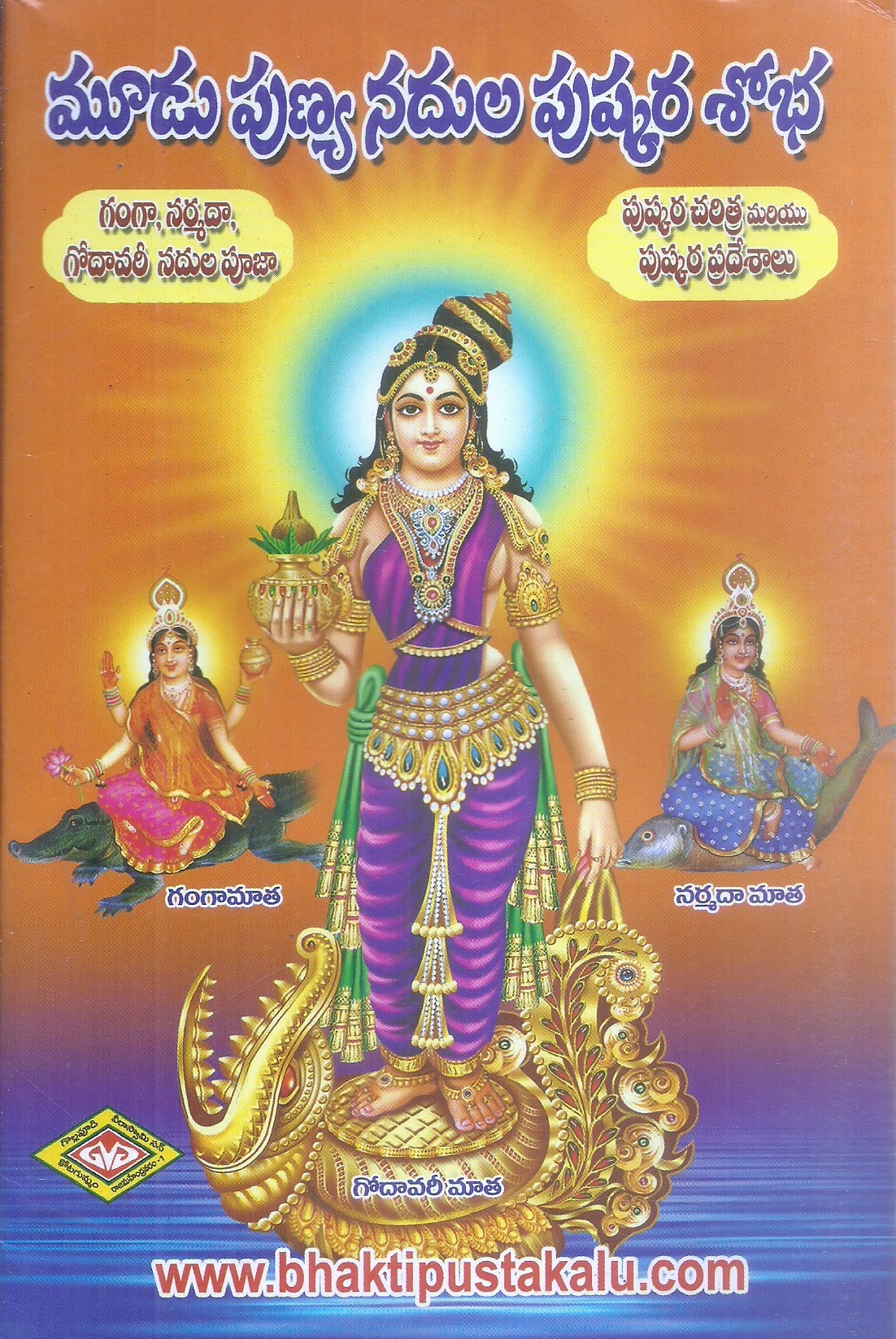 Mudu Punya Nadula Puskhara Shobha