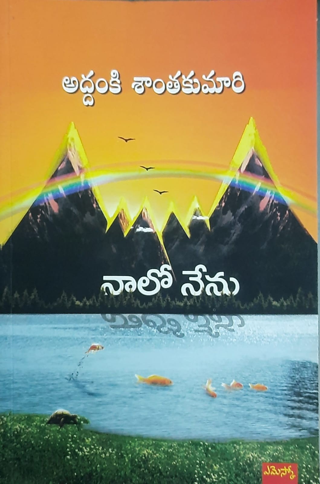 Naalo Nenu