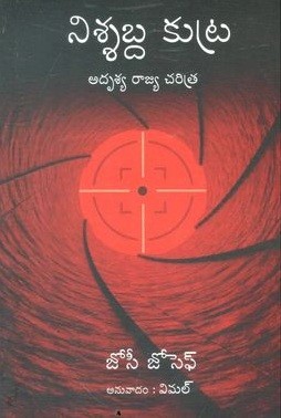 Nissabda Kutra Adrushya Rajya Charitra