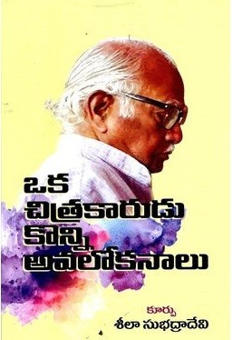 Oka Chitrakarudu Konni Avalokanaalu
