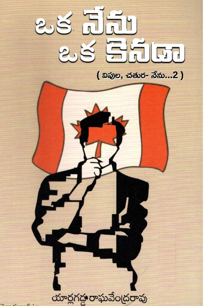 Oka Nenu Oka Canada ( Vipula, Chatura, Nenu- 2)