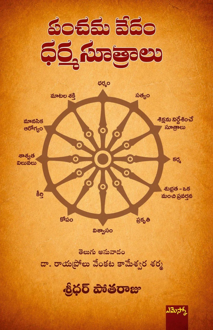 Panchama Vedam Dharma Sutralu
