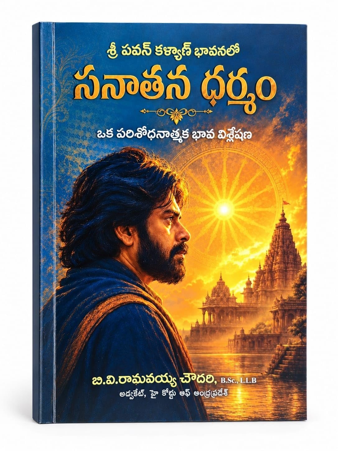 Pavan Kalyan Bhavanalo Sanatana Dharmam
