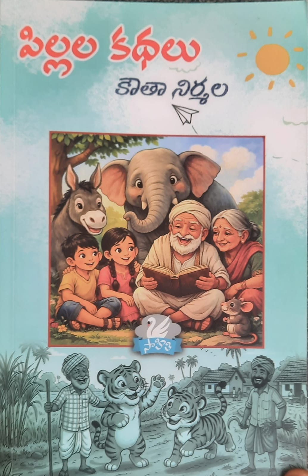 Pillala Kathalu
