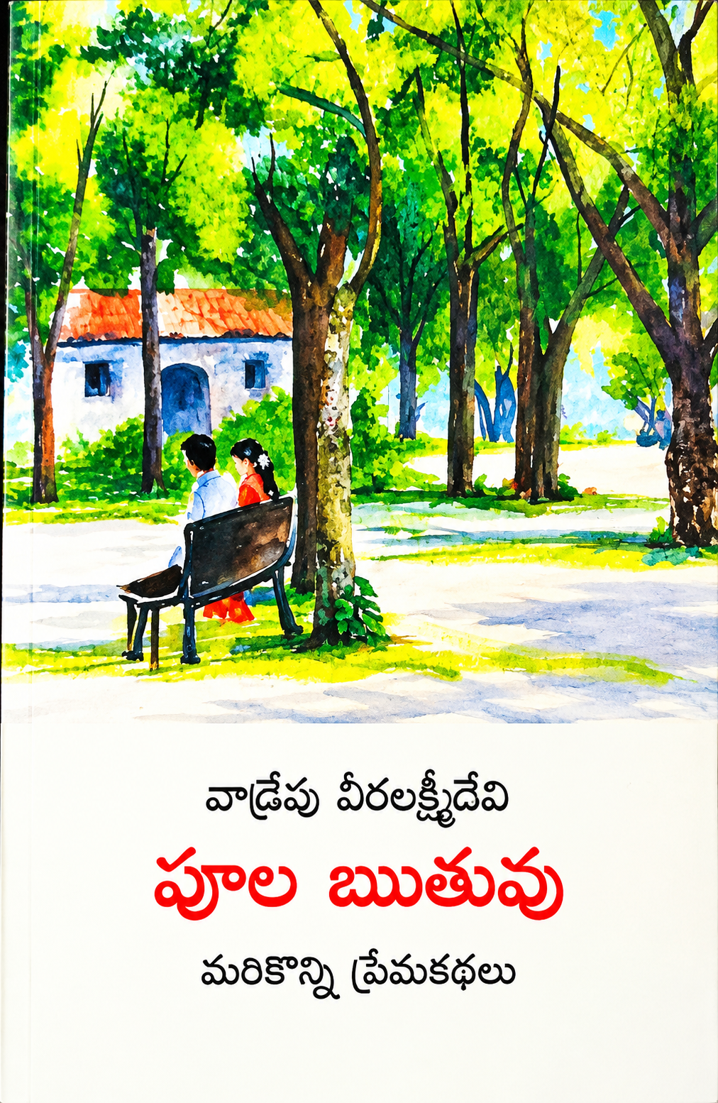 Poola Ruthuvu ( Marikonni Premakathalu)