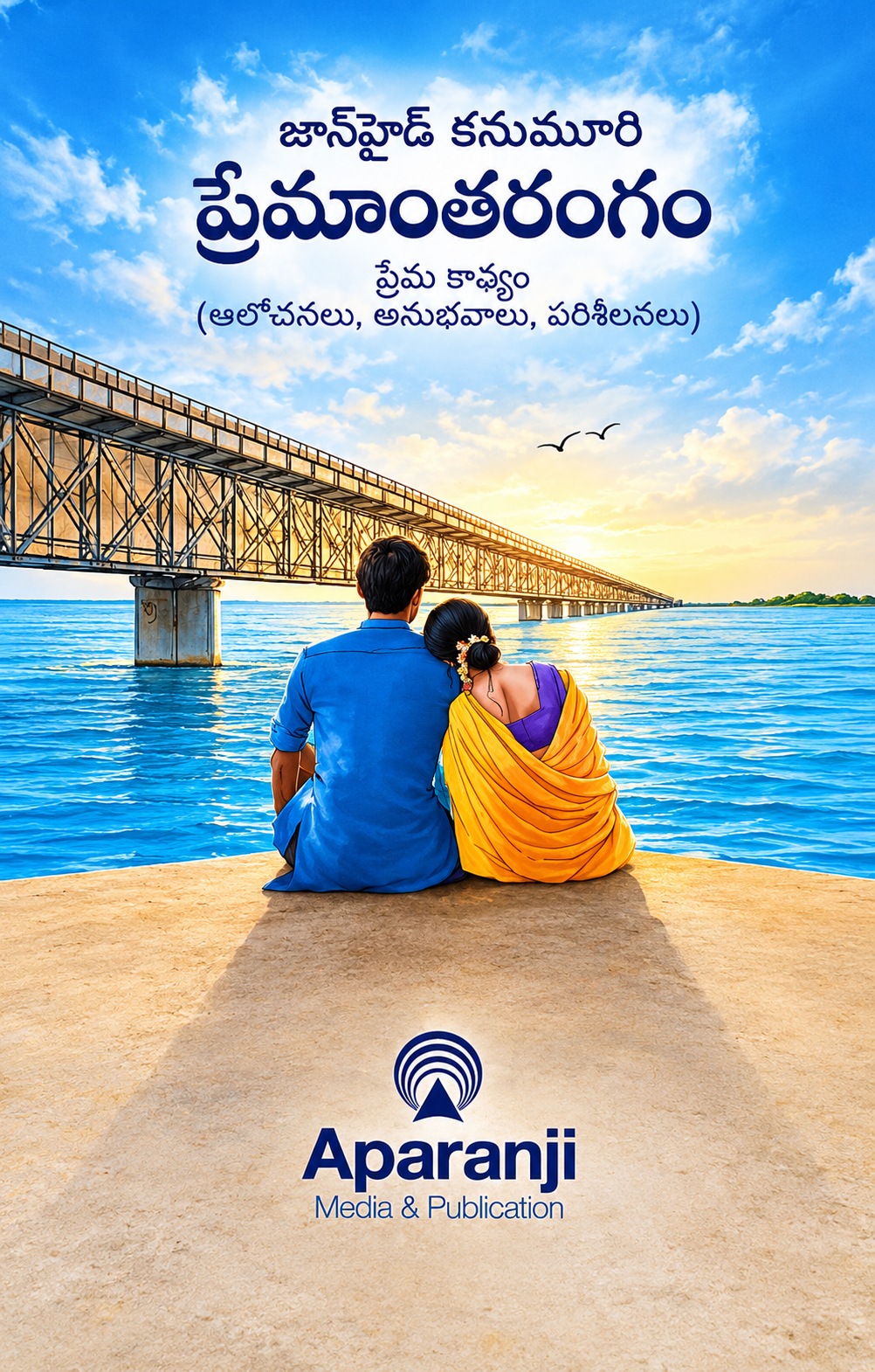 Premantharangam