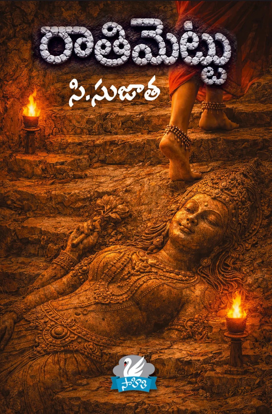 Raati Mettu